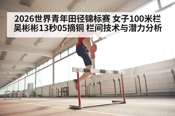 hurdle technique training
