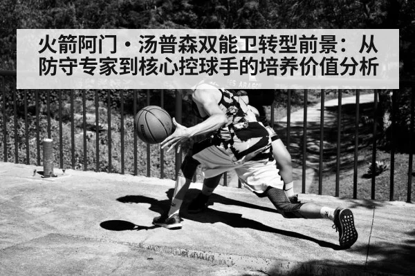 basketball point guard dribbling