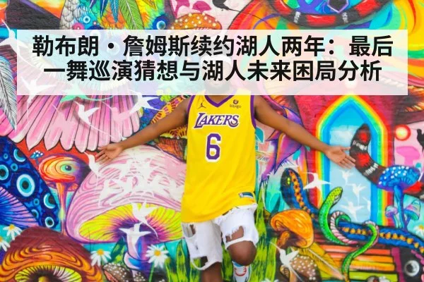 Lakers future uncertainty