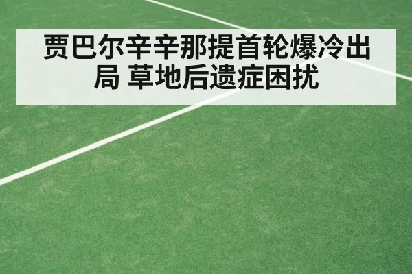 grass court tennis fatigue