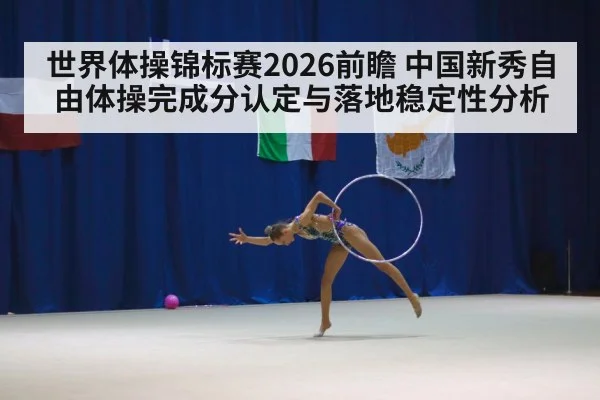 gymnastics competition arena floor